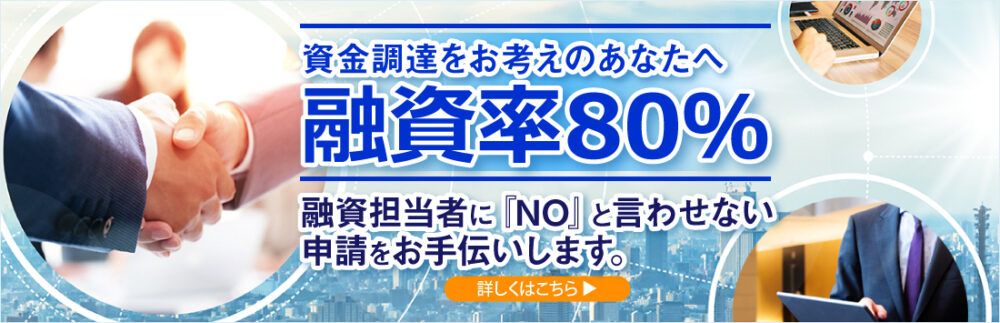 融資をお考えの方へ