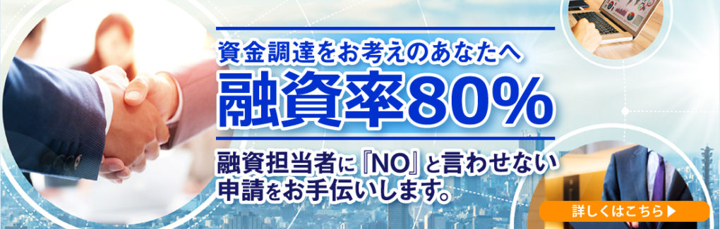 融資をお考えの方へ