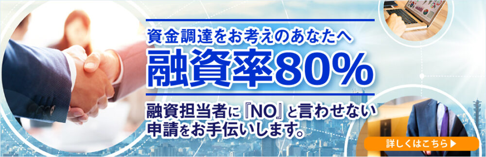 融資をお考えの方へ